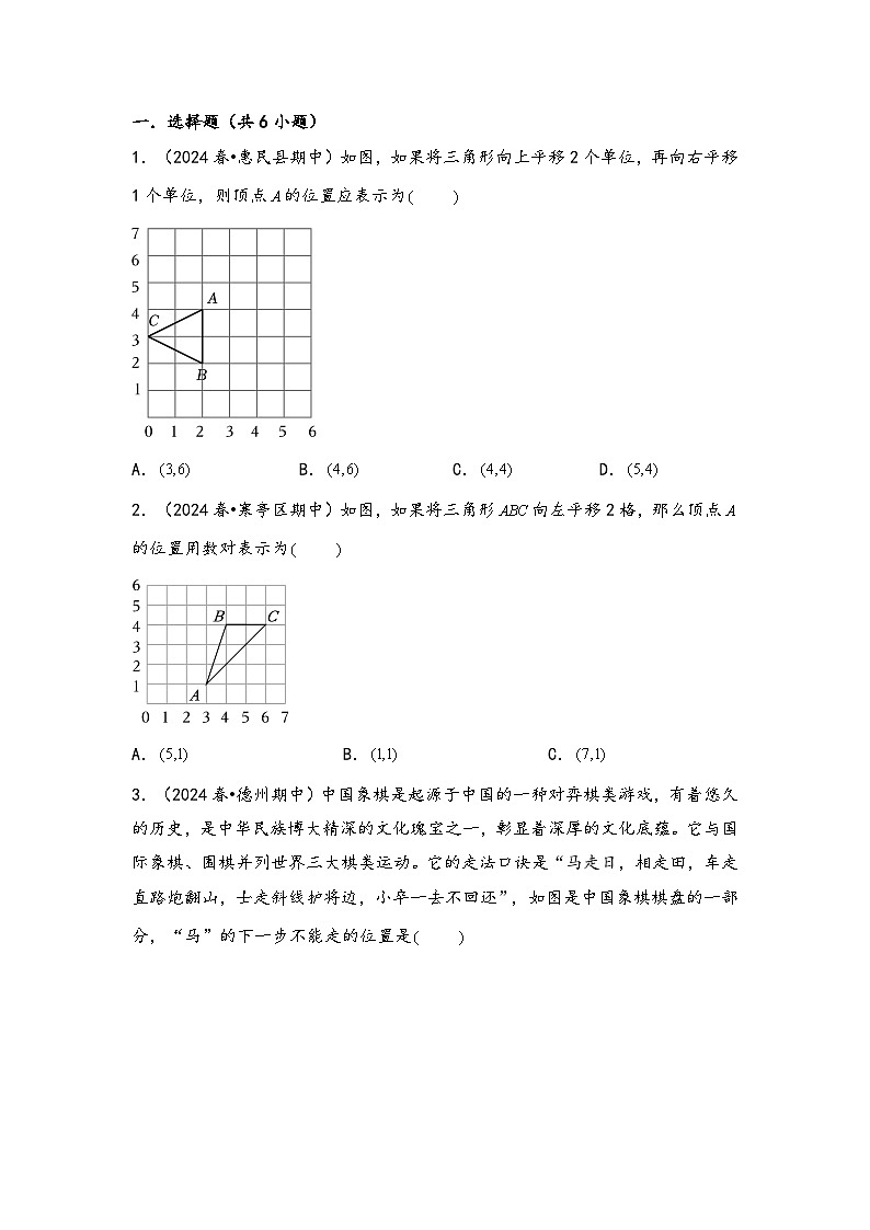2024年四升五数学暑假专题训练 专题8 确定位置（学生版）（苏教版）第2页