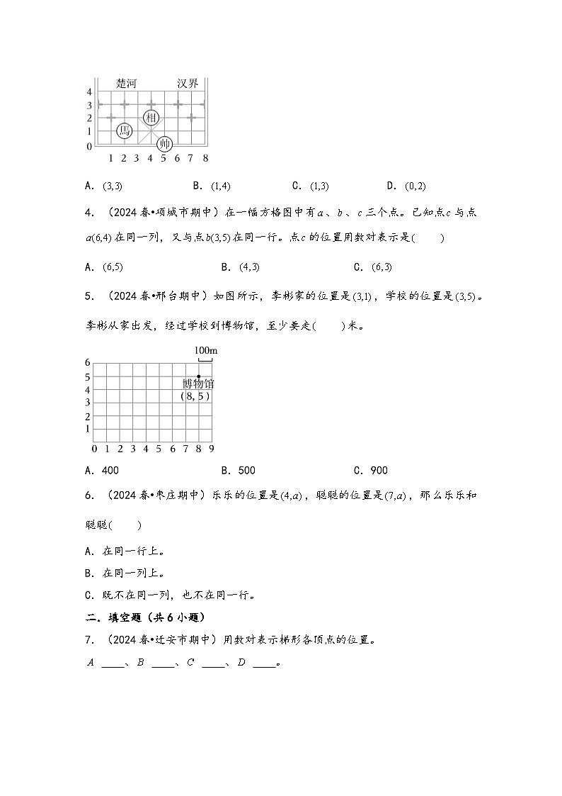 2024年四升五数学暑假专题训练 专题8 确定位置（学生版）（苏教版）第3页
