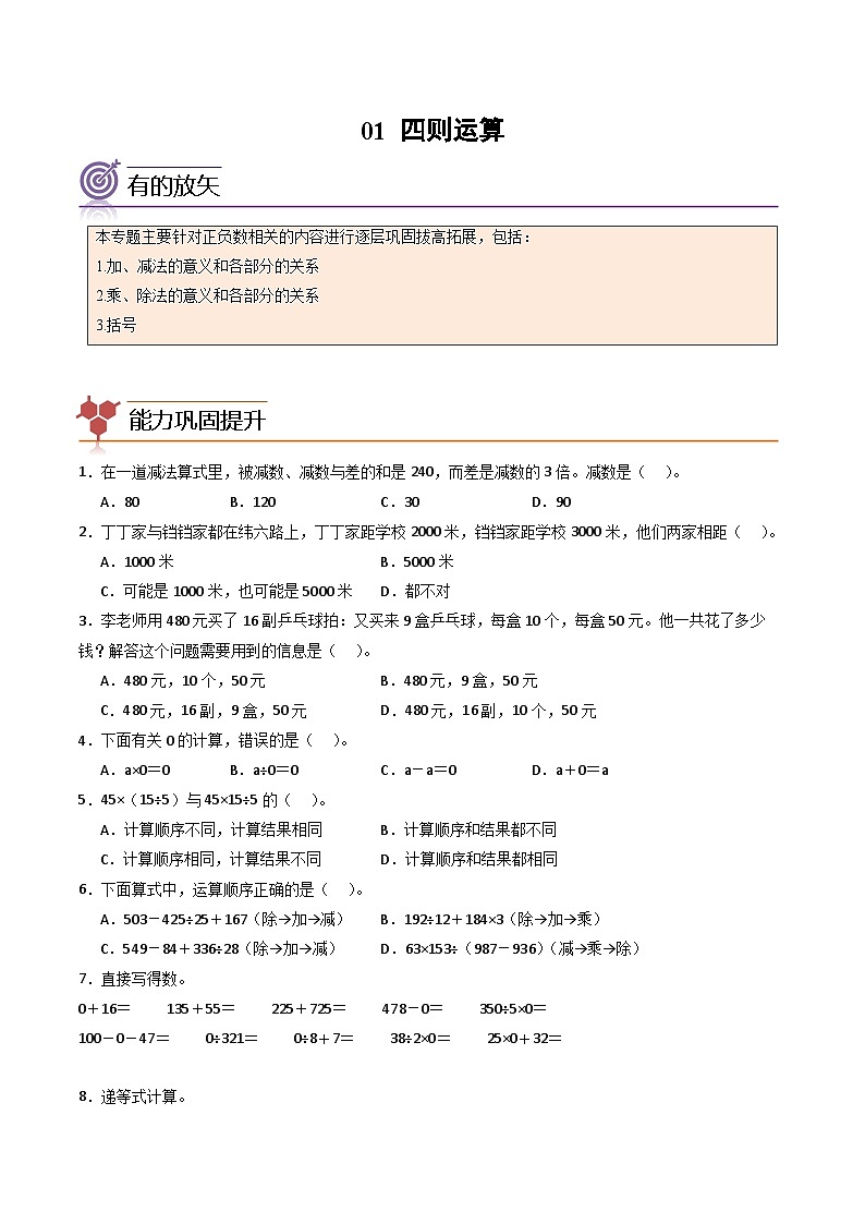 2024年四升五数学暑假专题训练 专题01：四则运算（人教版）第1页