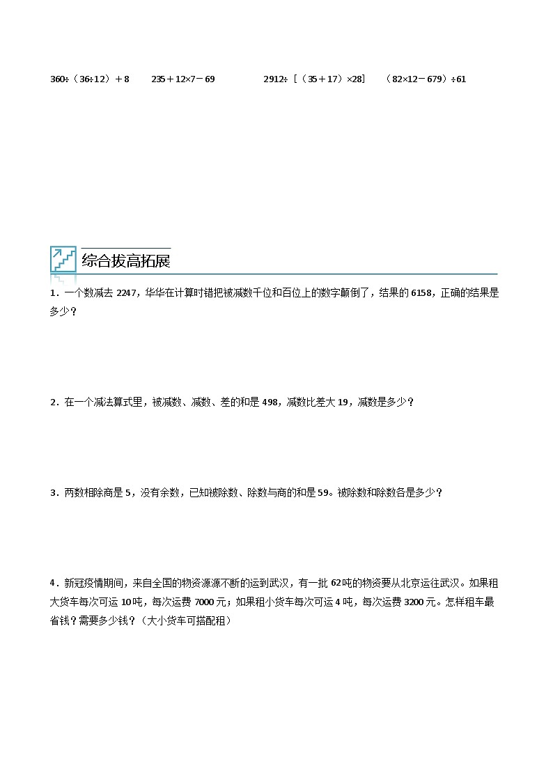 2024年四升五数学暑假专题训练 专题01：四则运算（人教版）第2页