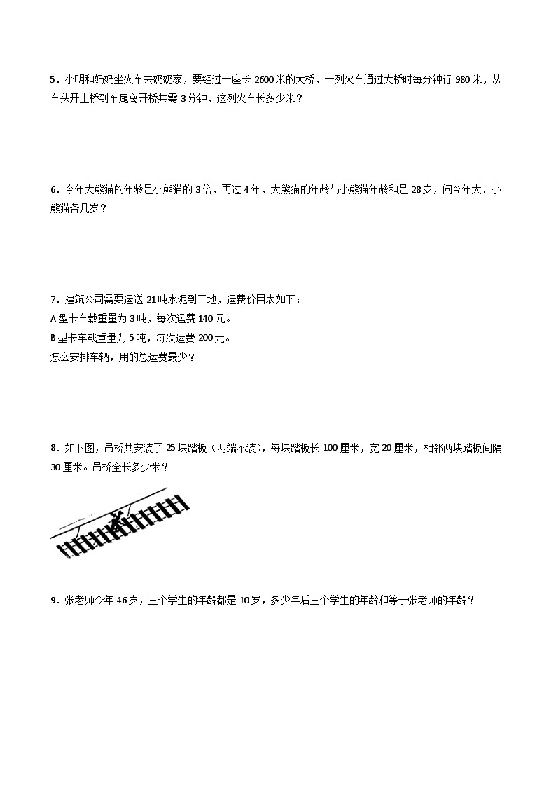 2024年四升五数学暑假专题训练 专题01：四则运算（人教版）第3页