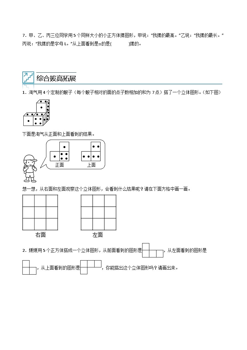 2024年四升五数学暑假专题训练 专题02：观察物体（二）（人教版）02