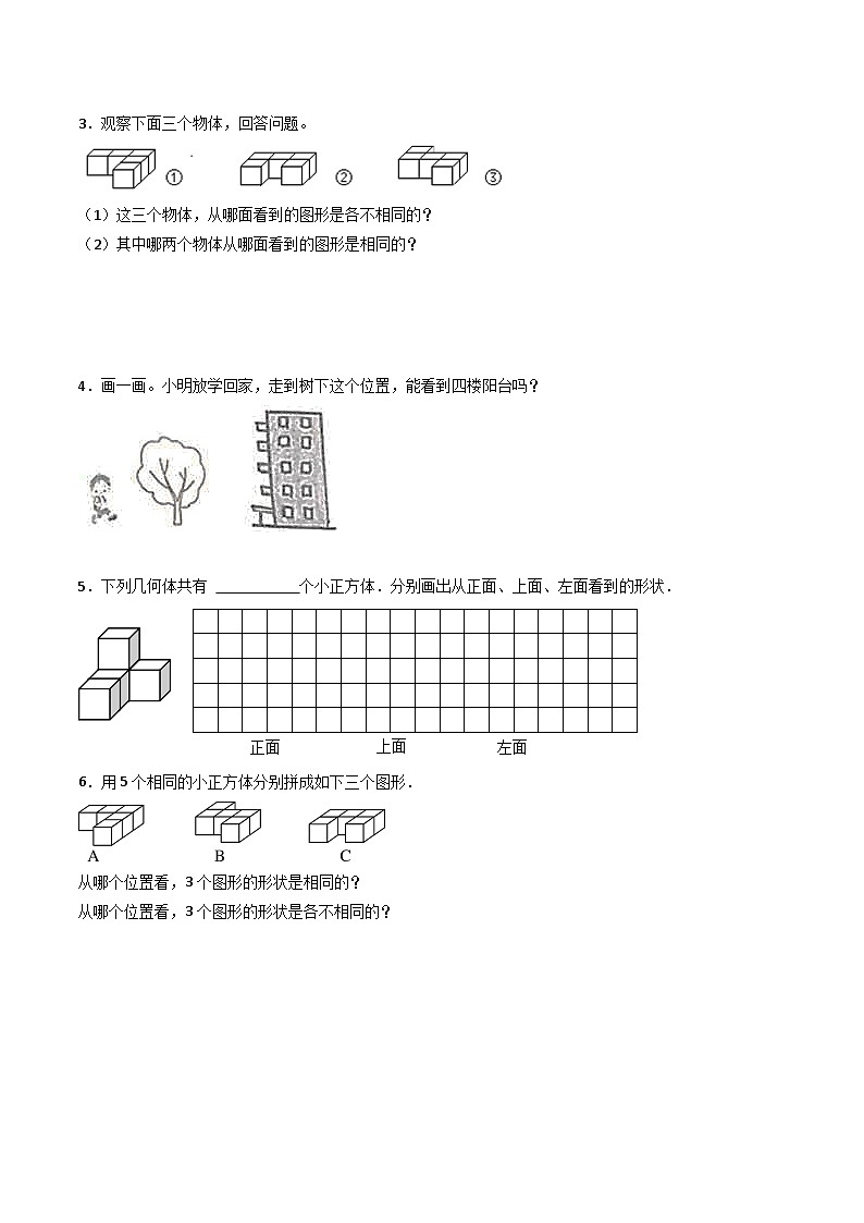 2024年四升五数学暑假专题训练 专题02：观察物体（二）（人教版）03