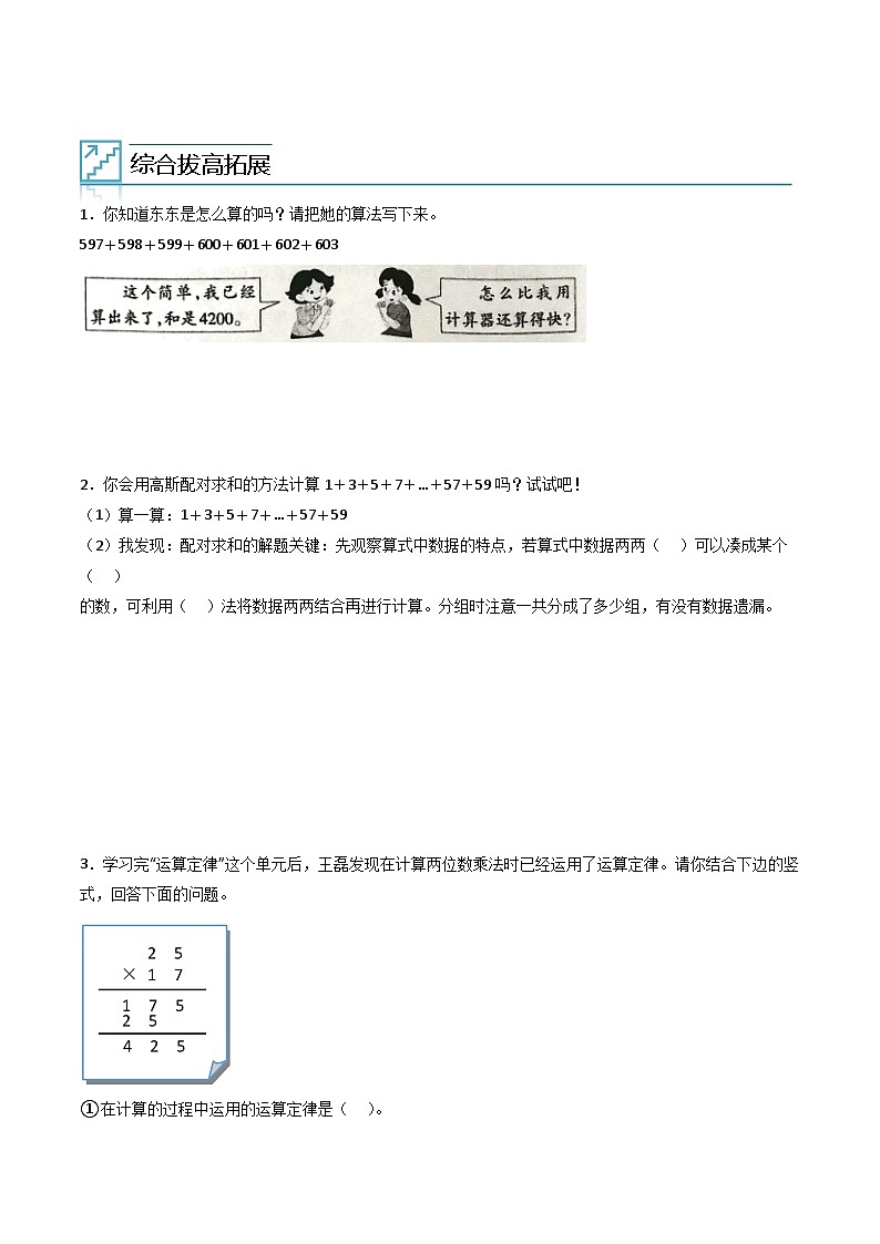 2024年四升五数学暑假专题训练 专题03：运算律（人教版）第2页