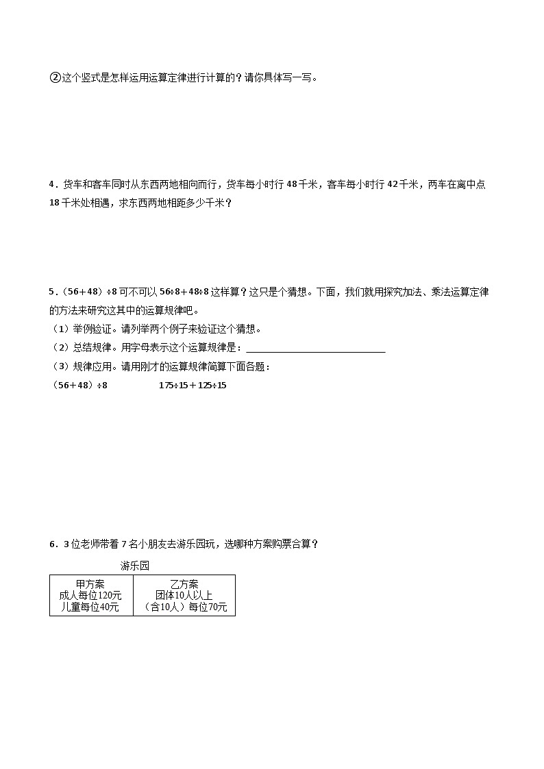2024年四升五数学暑假专题训练 专题03：运算律（人教版）第3页
