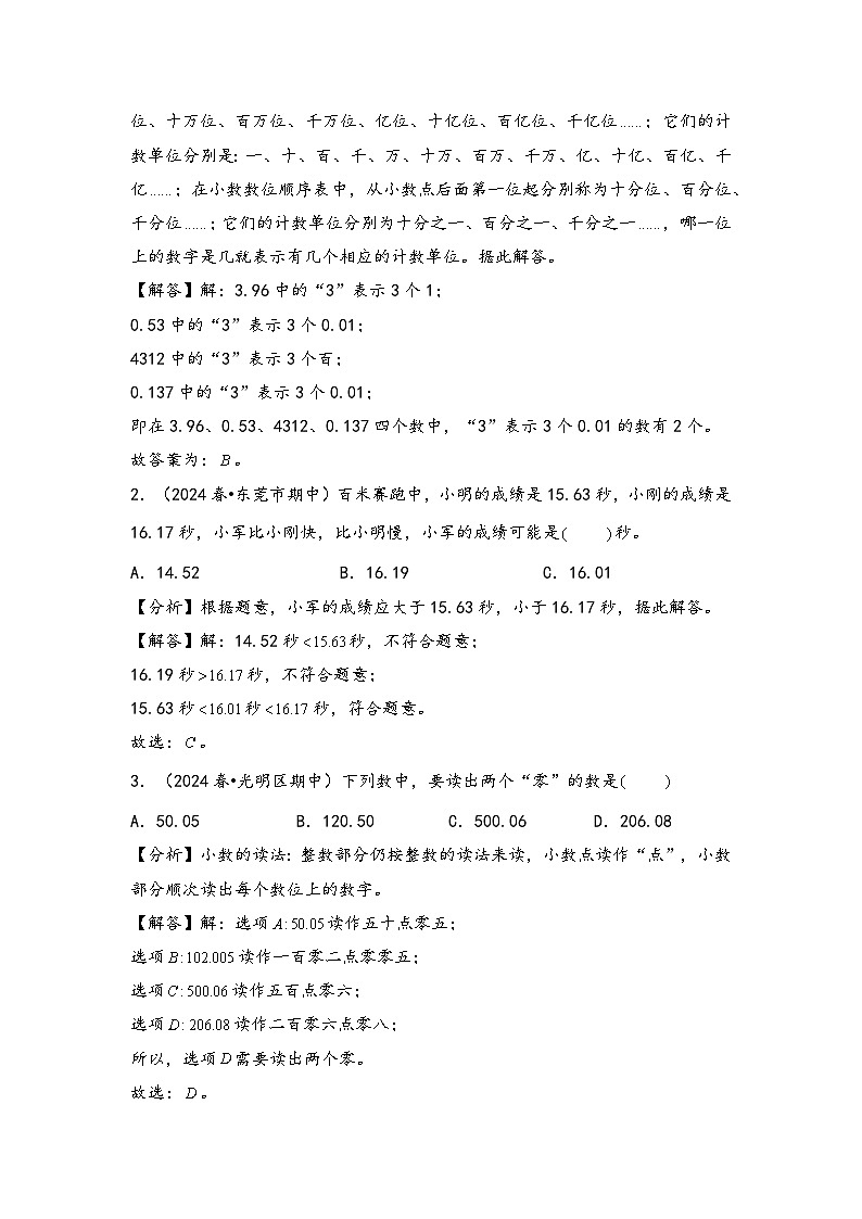 2024年四升五数学暑假专题训练 专题1 小数的意义和加减法（北师大版）03