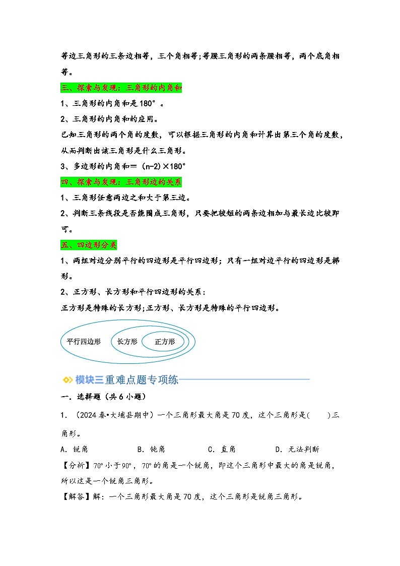 2024年四升五数学暑假专题训练 专题2 认识三角形和四边形（北师大版）02