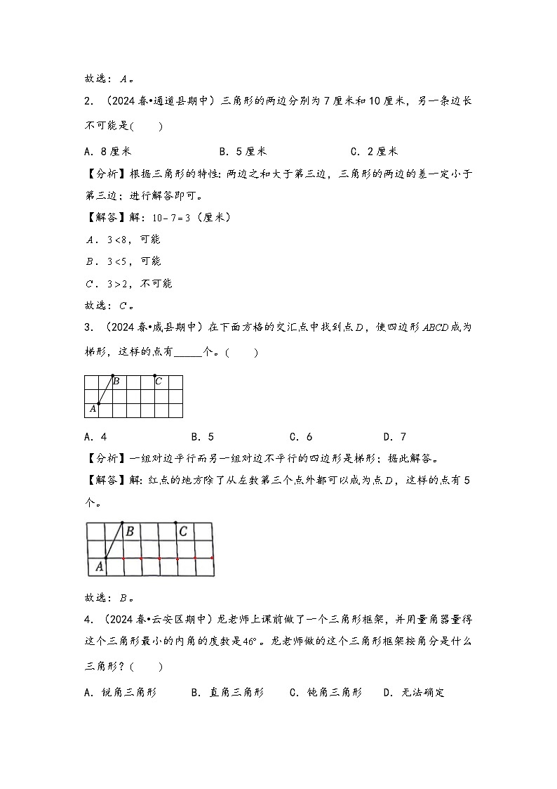 2024年四升五数学暑假专题训练 专题2 认识三角形和四边形（北师大版）03
