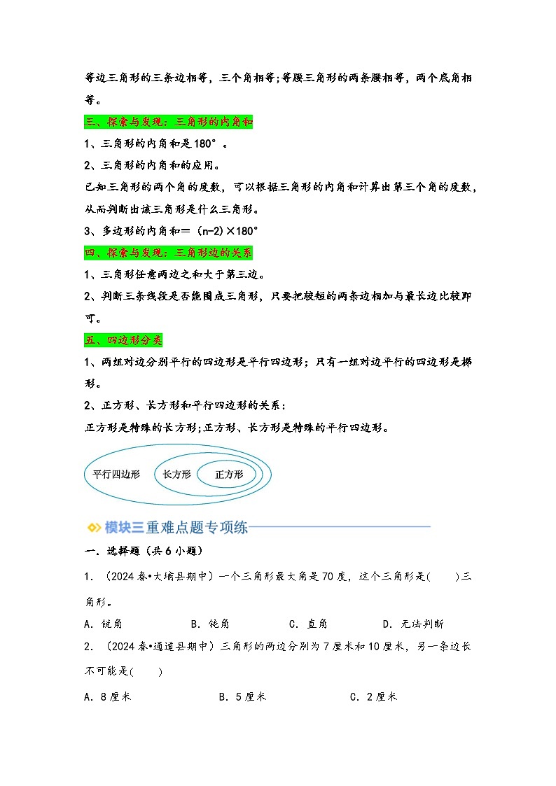 2024年四升五数学暑假专题训练 专题2 认识三角形和四边形（北师大版）02