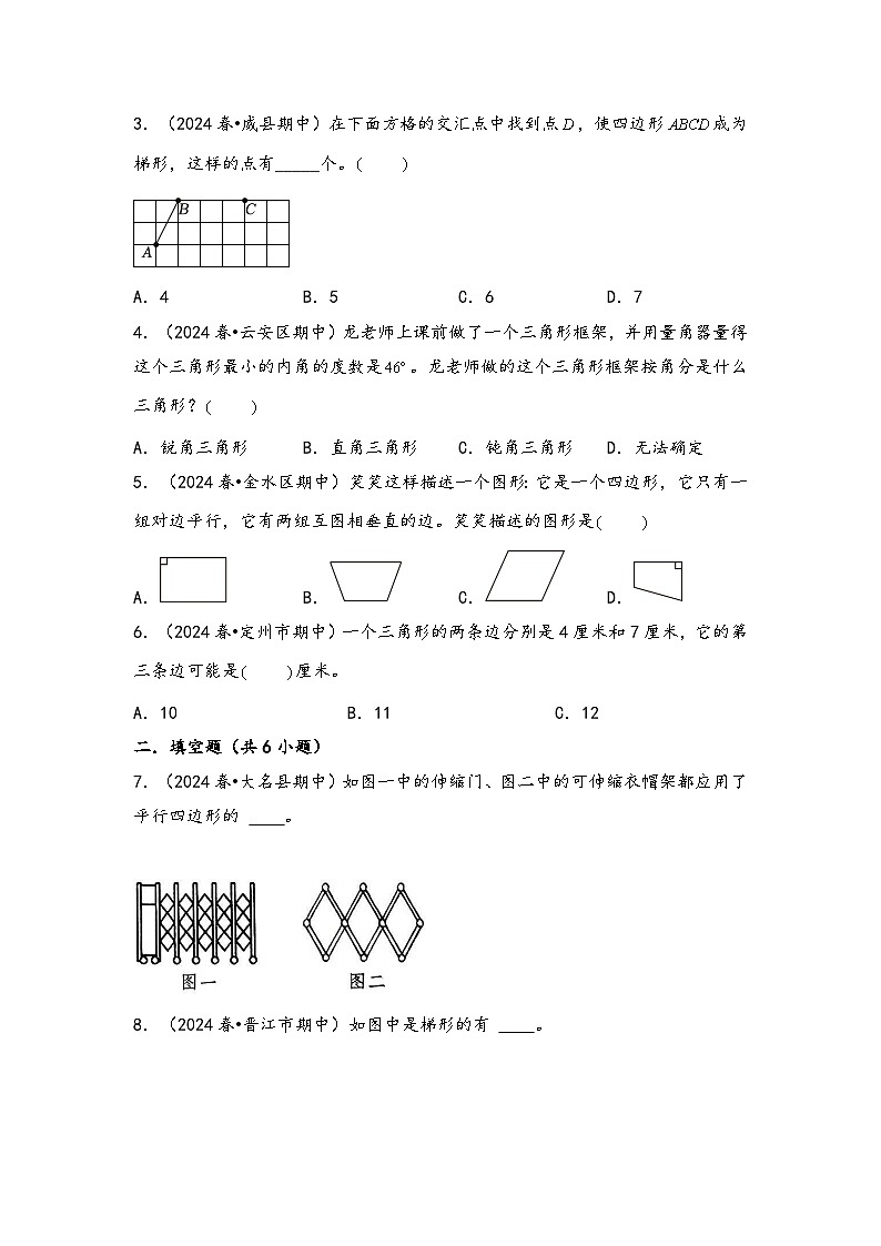 2024年四升五数学暑假专题训练 专题2 认识三角形和四边形（北师大版）03