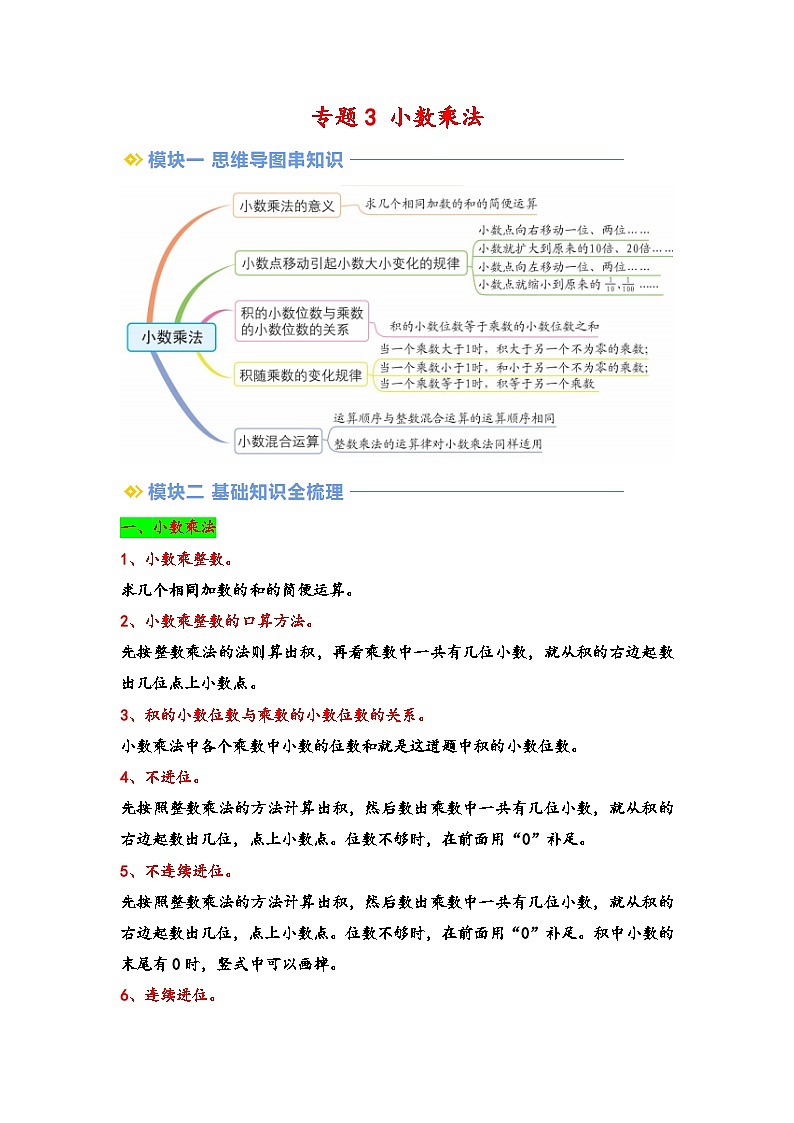 2024年四升五数学暑假专题训练 专题3 小数乘法（北师大版）01
