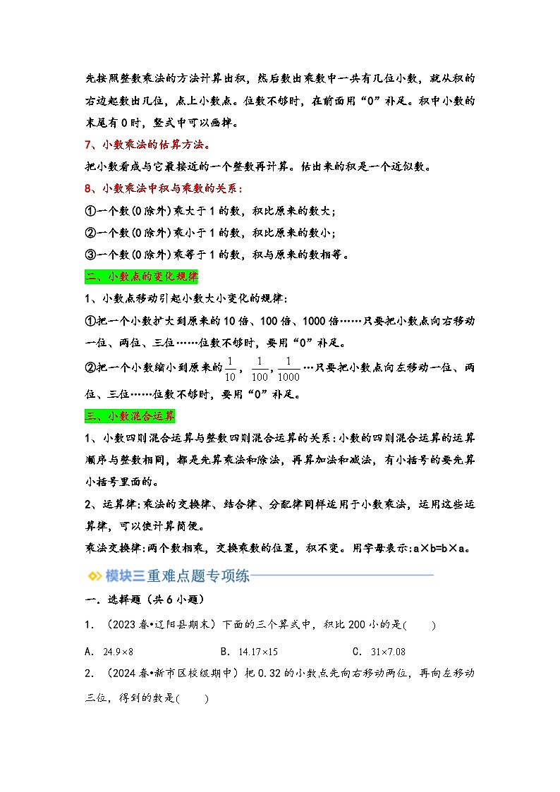 2024年四升五数学暑假专题训练 专题3 小数乘法（北师大版）02