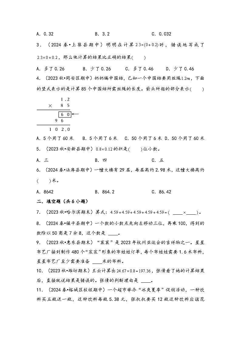 2024年四升五数学暑假专题训练 专题3 小数乘法（北师大版）03