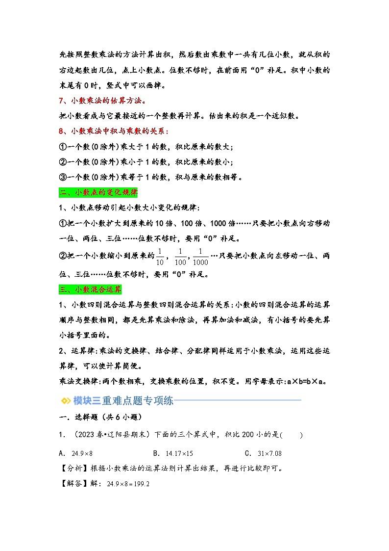 2024年四升五数学暑假专题训练 专题3 小数乘法（北师大版）02