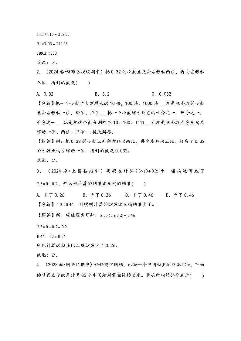 2024年四升五数学暑假专题训练 专题3 小数乘法（北师大版）03