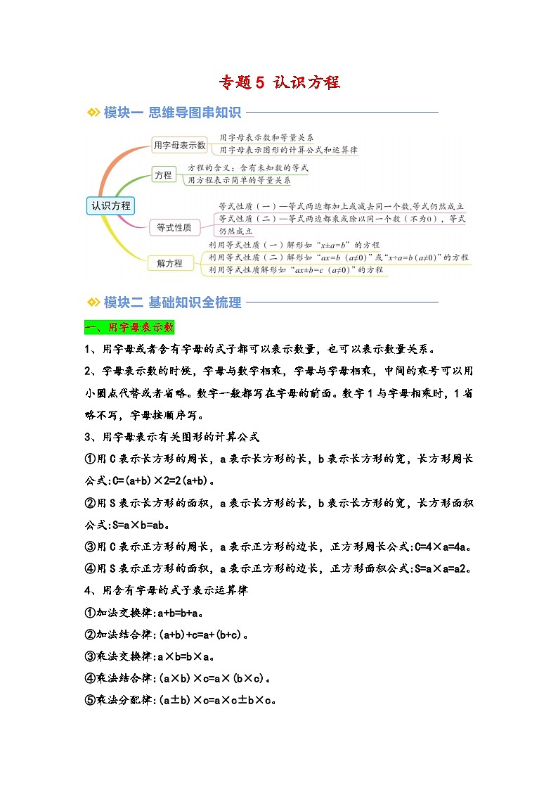 2024年四升五数学暑假专题训练 专题5 认识方程（北师大版）01