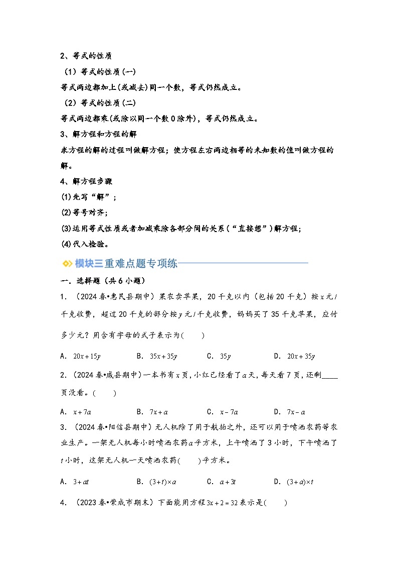 2024年四升五数学暑假专题训练 专题5 认识方程（北师大版）03
