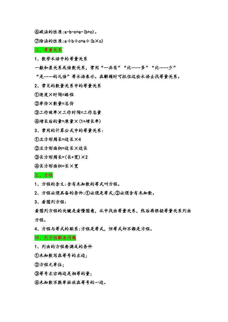 2024年四升五数学暑假专题训练 专题5 认识方程（北师大版）02