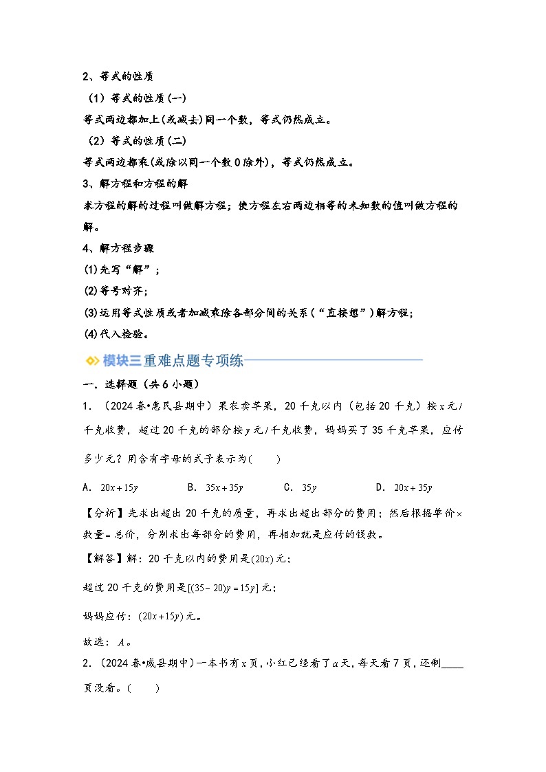 2024年四升五数学暑假专题训练 专题5 认识方程（北师大版）03