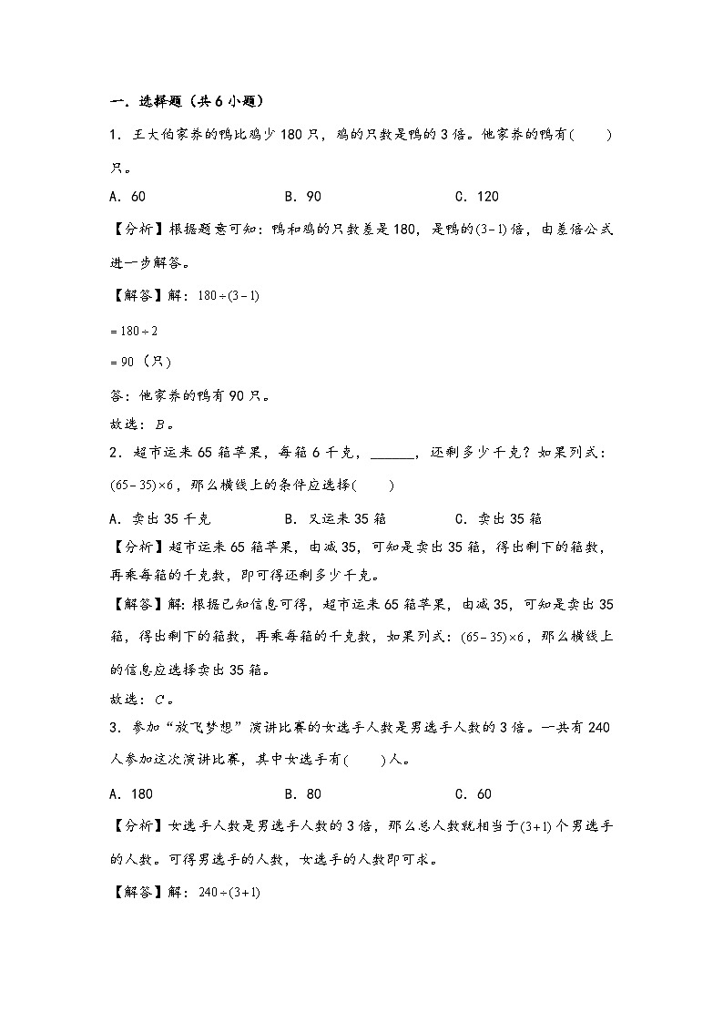 2024年三升四数学暑假专题训练 专题3 解决问题的策略（教师版）（苏教版）第2页