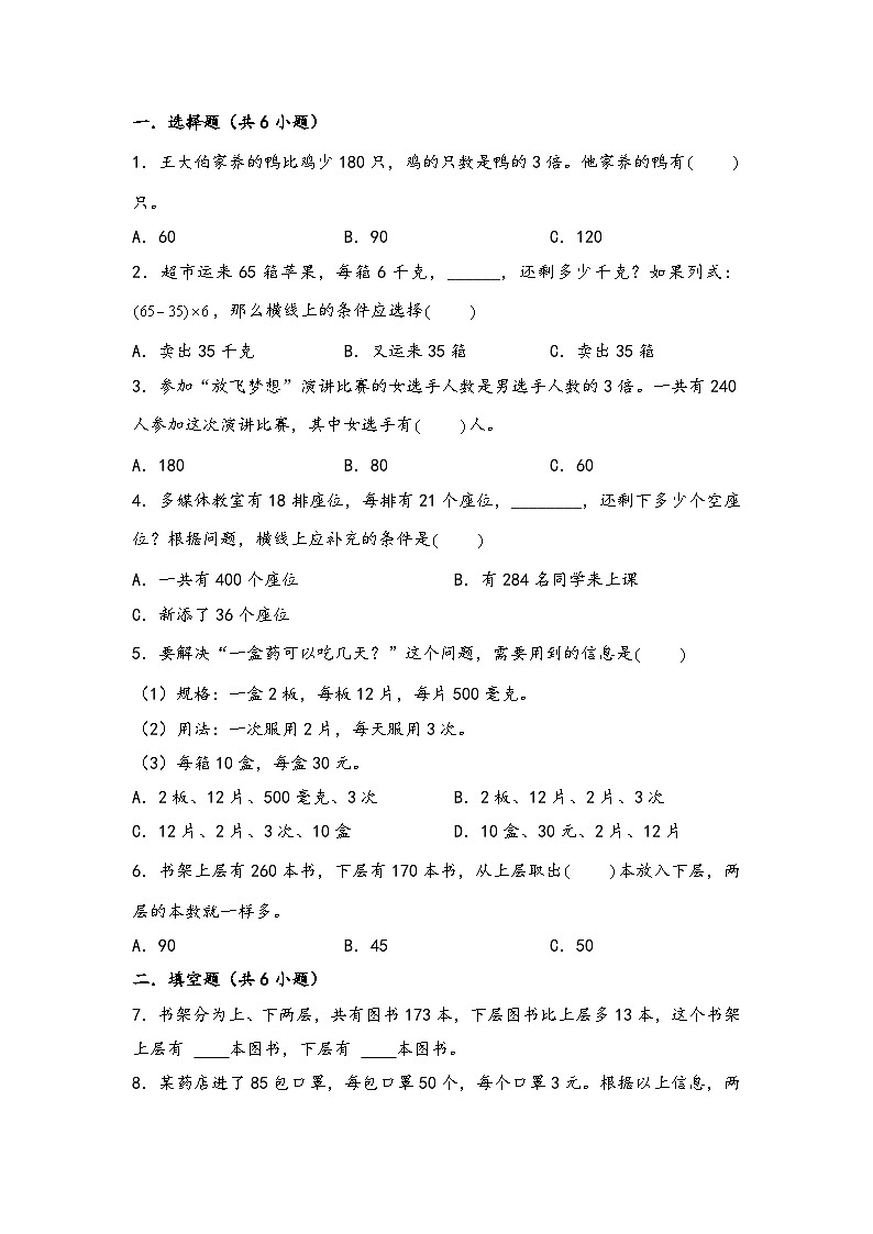 2024年三升四数学暑假专题训练 专题3 解决问题的策略（学生版）（苏教版）第2页