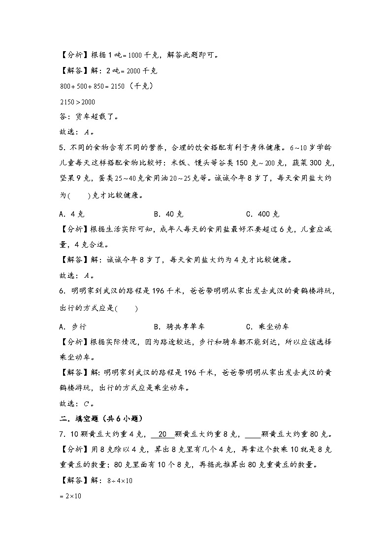 2024年三升四数学暑假专题训练 专题2 千米和吨（教师版）（苏教版）第3页