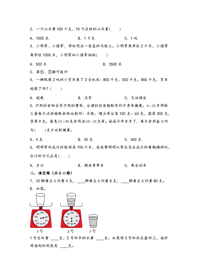 2024年三升四数学暑假专题训练 专题2 千米和吨（学生版）（苏教版）第2页