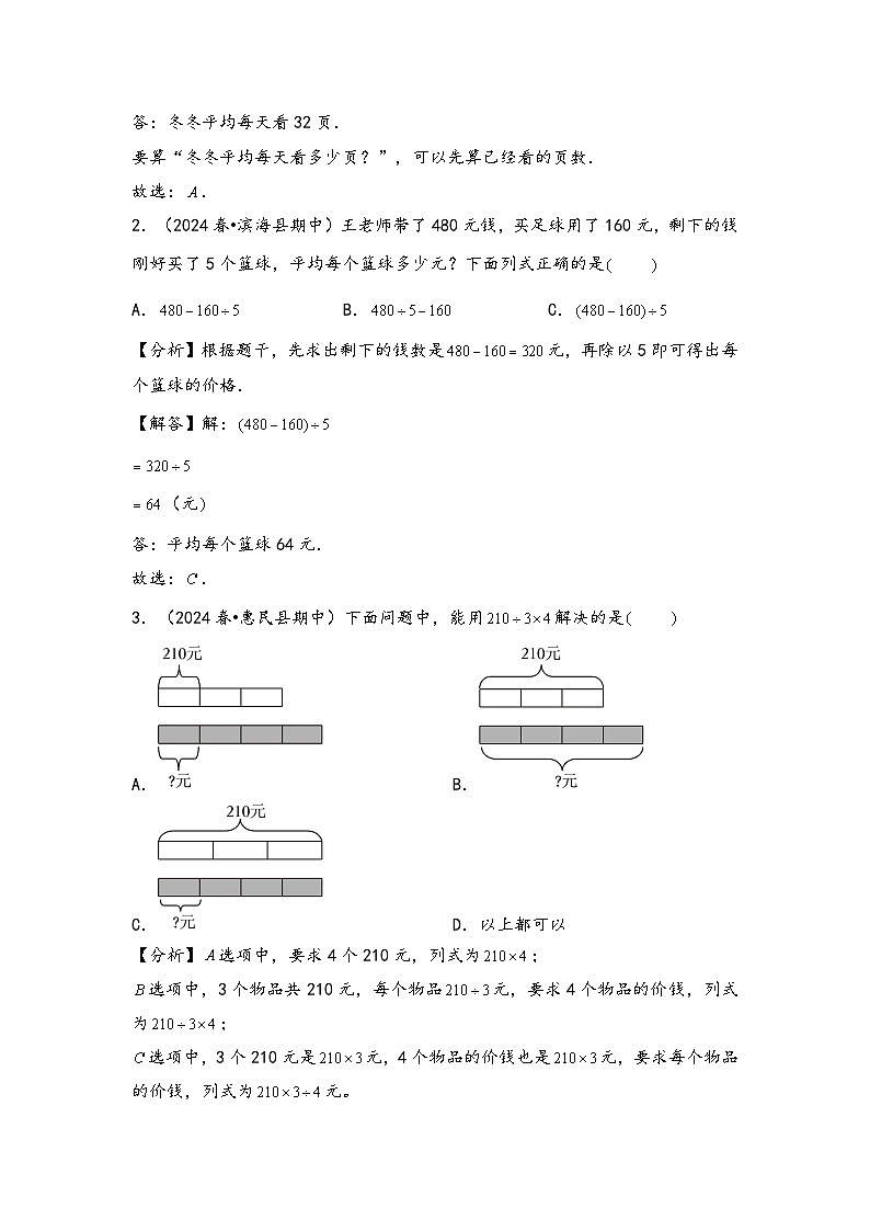 2024年三升四数学暑假专题训练 专题4 混合运算（教师版）（苏教版）第2页