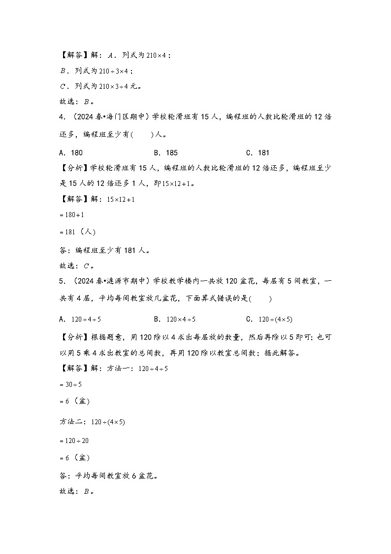 2024年三升四数学暑假专题训练 专题4 混合运算（教师版）（苏教版）第3页