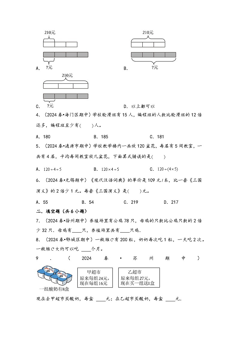 2024年三升四数学暑假专题训练 专题4 混合运算（学生版）（苏教版）第2页