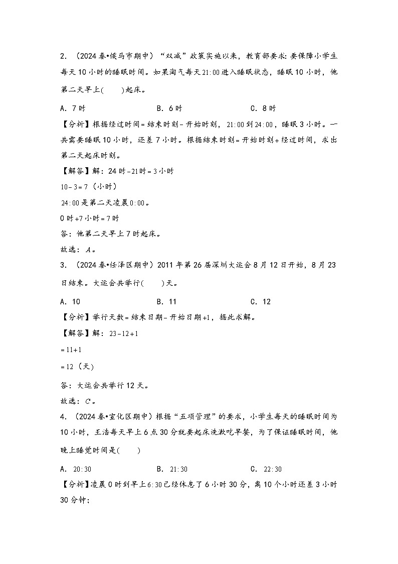 2024年三升四数学暑假专题训练 专题5 年、月、日（苏教版）03