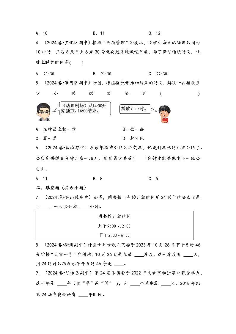 2024年三升四数学暑假专题训练 专题5 年、月、日（苏教版）03