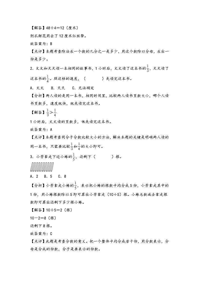 2024年三升四数学暑假专题训练 专题7 分数的初步认识（二）（教师版）（苏教版）第2页