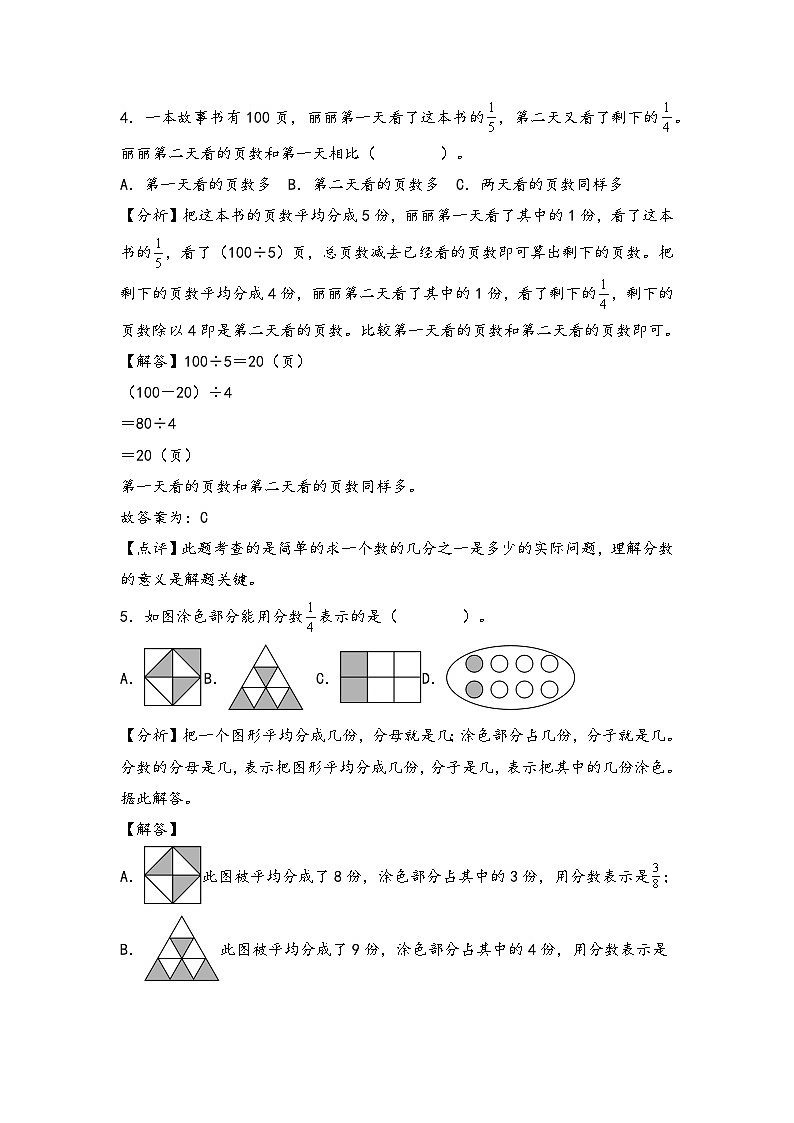 2024年三升四数学暑假专题训练 专题7 分数的初步认识（二）（教师版）（苏教版）第3页