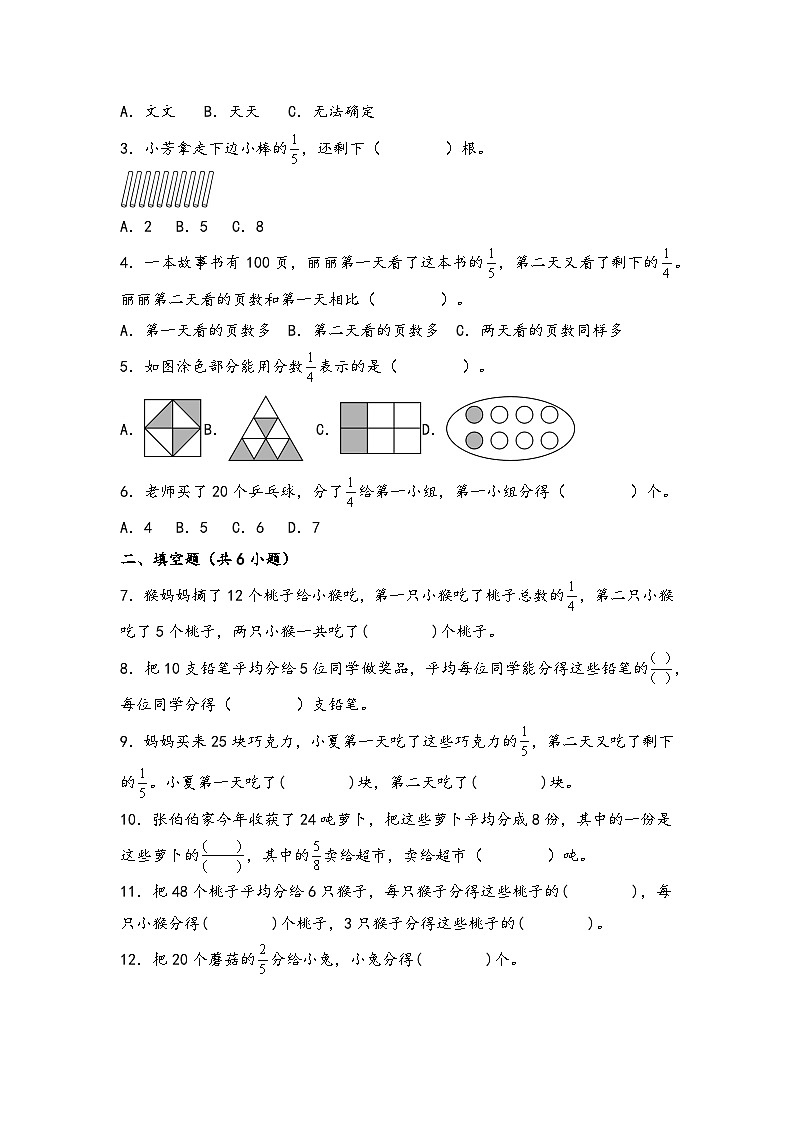 2024年三升四数学暑假专题训练 专题7 分数的初步认识（二）（学生版）（苏教版）第2页