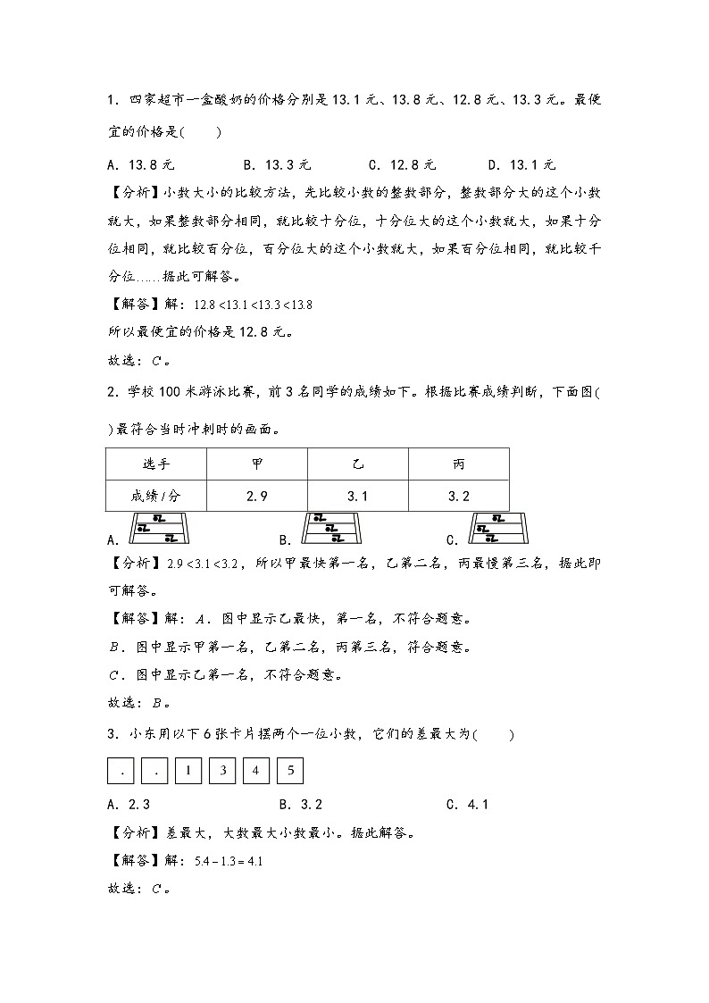 2024年三升四数学暑假专题训练 专题8 小数的初步认识（教师版）（苏教版）第2页