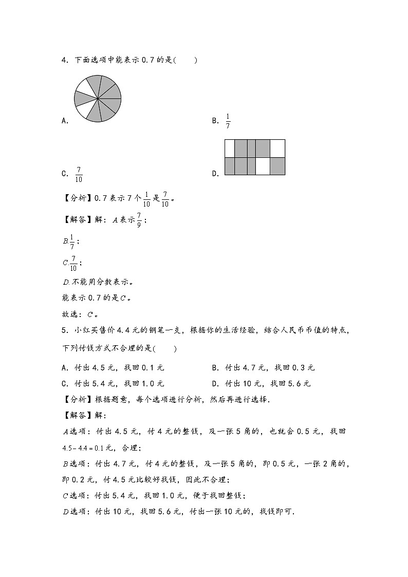 2024年三升四数学暑假专题训练 专题8 小数的初步认识（教师版）（苏教版）第3页