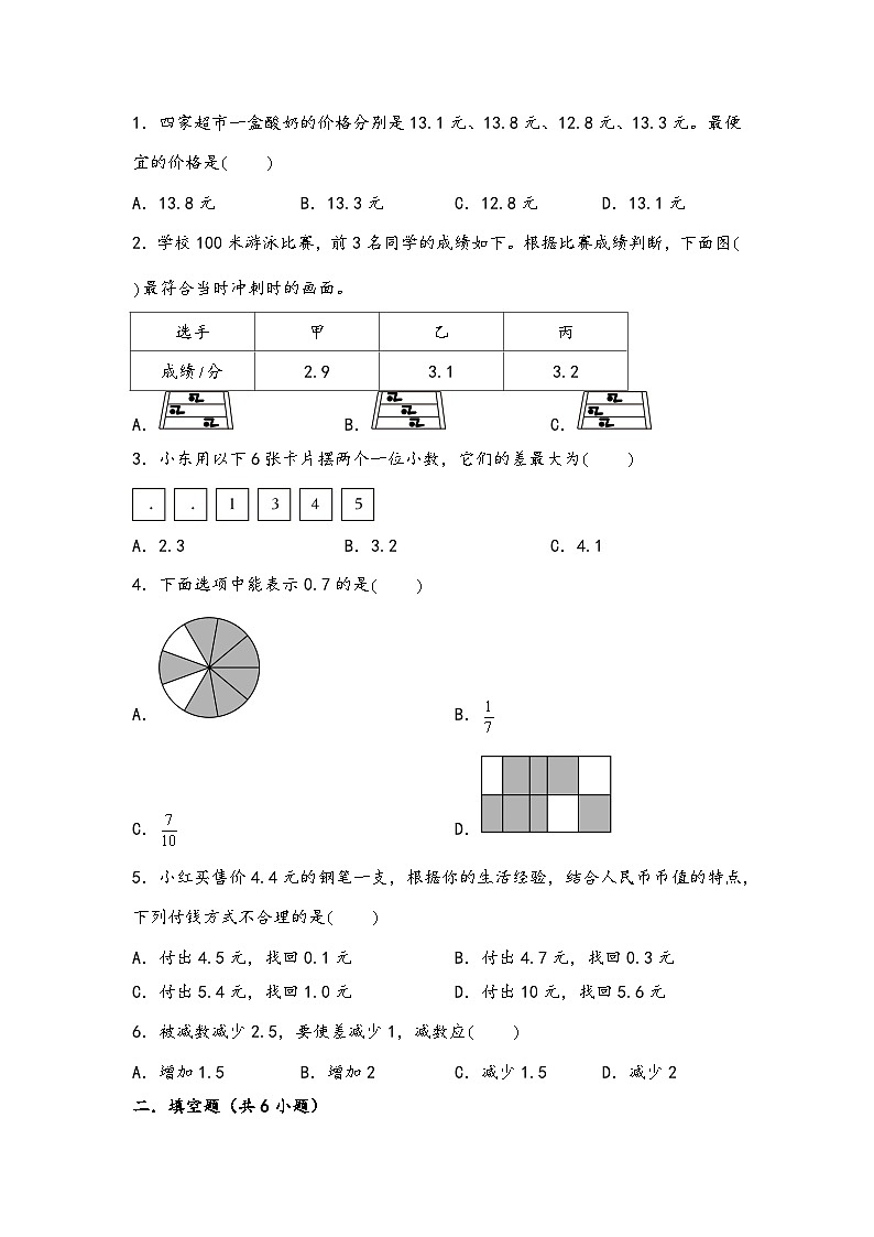 2024年三升四数学暑假专题训练 专题8 小数的初步认识（学生版）（苏教版）第2页