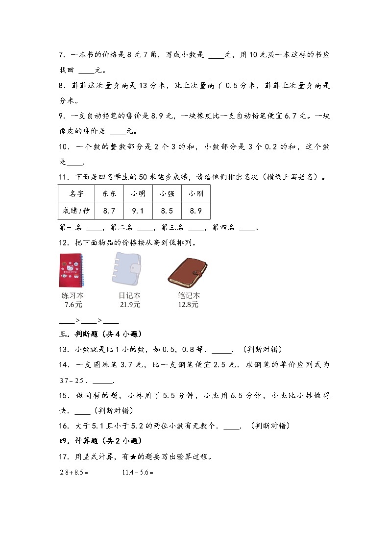 2024年三升四数学暑假专题训练 专题8 小数的初步认识（学生版）（苏教版）第3页