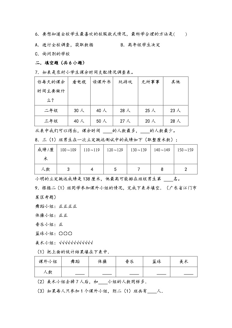 2024年三升四数学暑假专题训练 专题9 数据的收集和整理（二）（苏教版）03