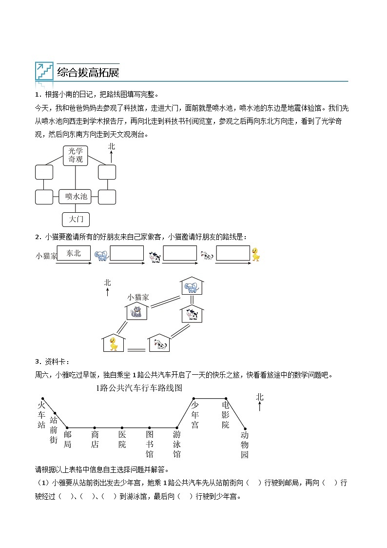 2024年三升四数学暑假专题训练 专题01：位置与方向（一）（人教版）02