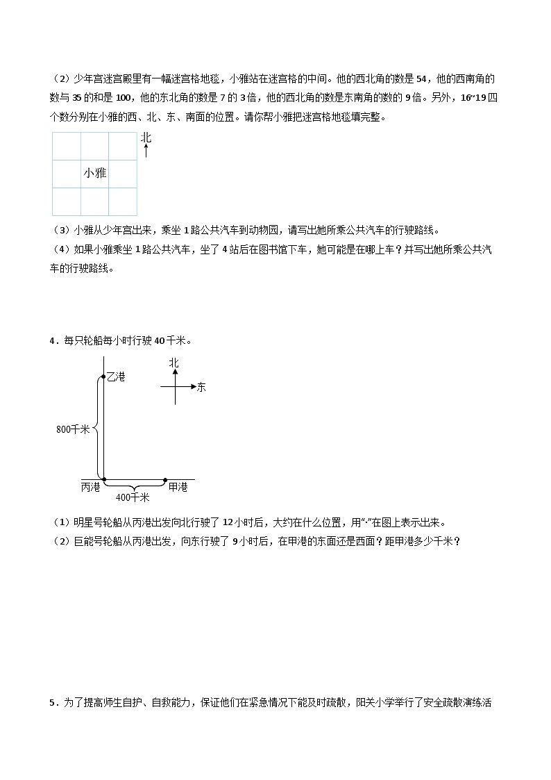 2024年三升四数学暑假专题训练 专题01：位置与方向（一）（人教版）03