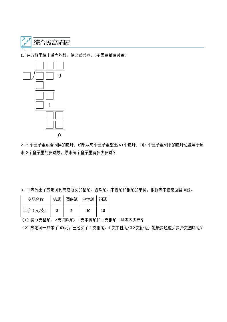 2024年三升四数学暑假专题训练 专题02：除数是一位数的除法（人教版）第2页