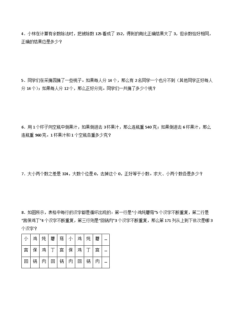 2024年三升四数学暑假专题训练 专题02：除数是一位数的除法（人教版）第3页