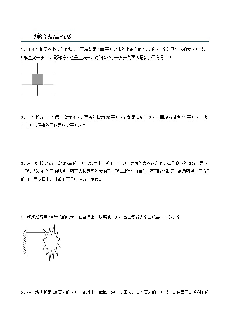2024年三升四数学暑假专题训练 专题05：面积（人教版）02
