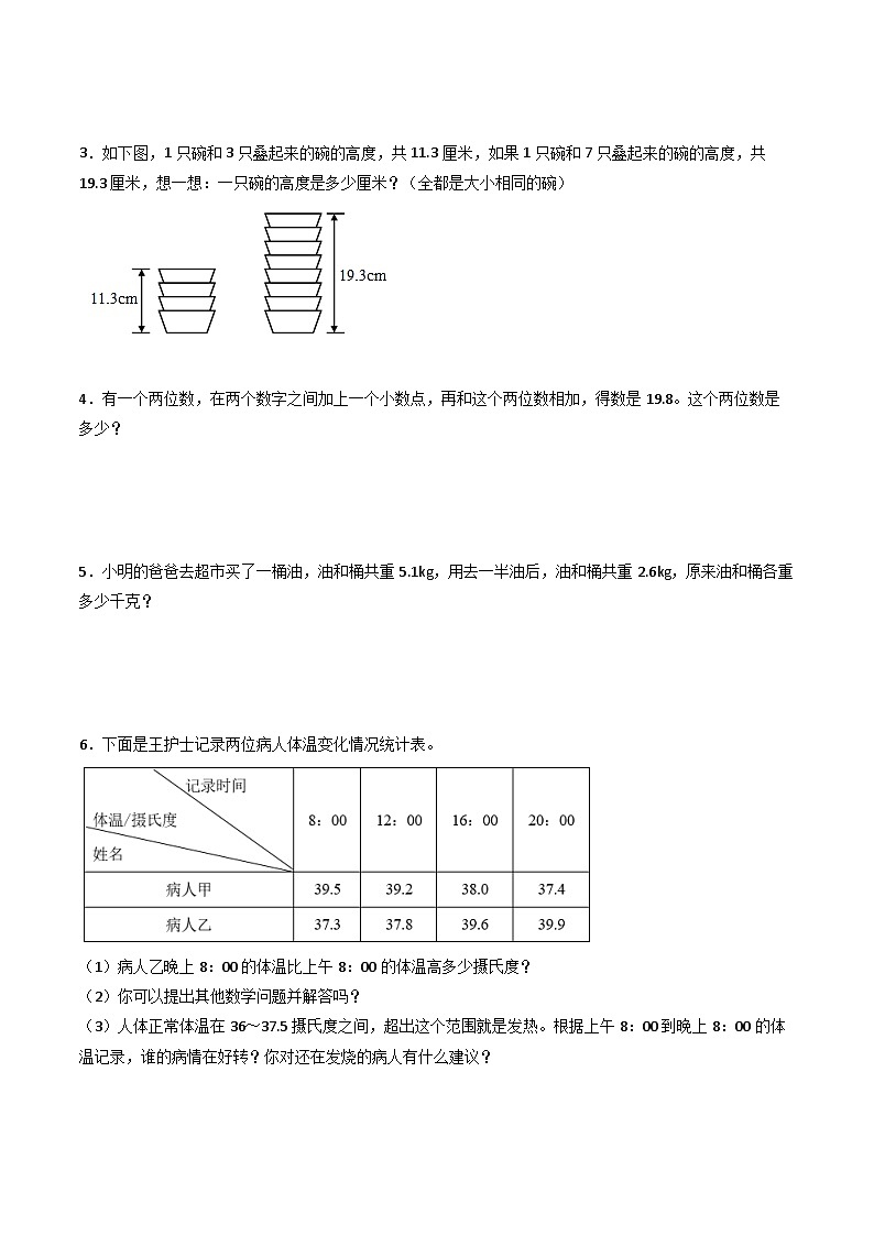 2024年三升四数学暑假专题训练 专题07：小数的初步认识（人教版）第3页
