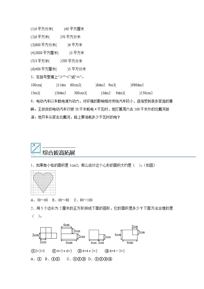 2024年三年级数学暑假专题训练 专题01：复习与提高（沪教版）第2页