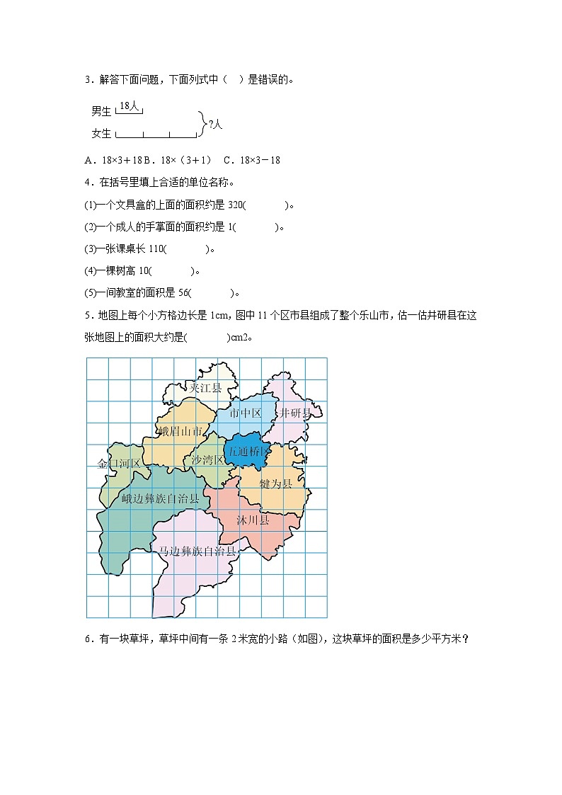 2024年三年级数学暑假专题训练 专题01：复习与提高（沪教版）第3页