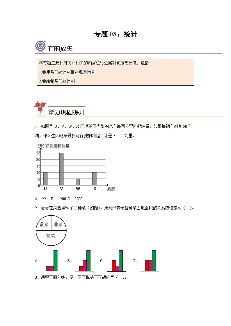 2024年三年级数学暑假专题训练 专题03：统计（沪教版)