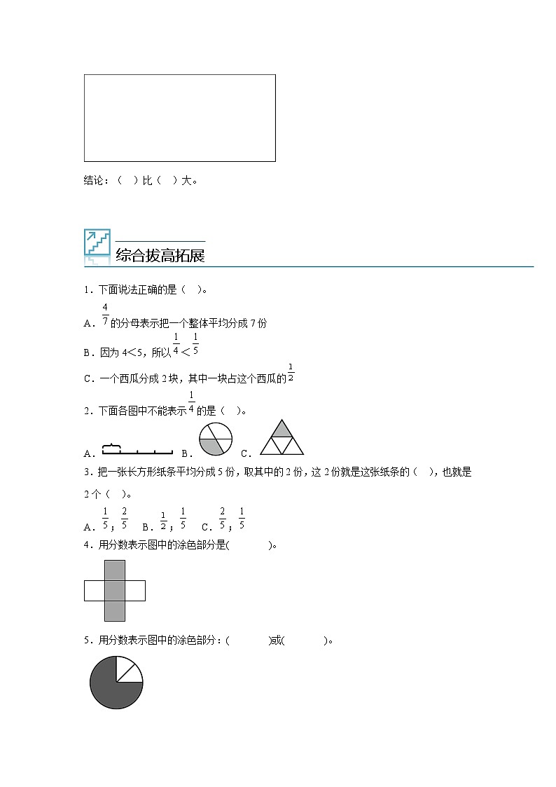 2024年三年级数学暑假专题训练 专题04：分数的初步认识（一）（沪教版）02
